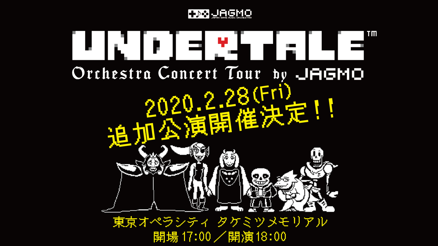 Jagmo 福岡 熊本など数都市を巡るフルオーケストラ公演 Undertale Orchestra Concert Tour By Jagmo 追加公演が急遽決定 株式会社レゾナージュのプレスリリース