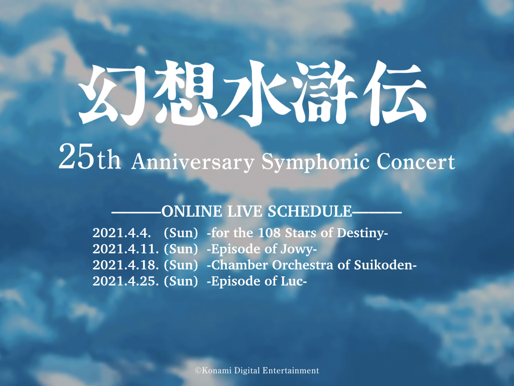 Jagmo 幻想水滸伝 25th Anniversary Symphonic Concert Online 配信ライブツアー開催が急遽決定 株式会社レゾナージュのプレスリリース