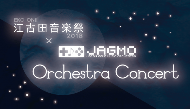 EKO ON!! 江古田音楽祭2018」にJAGMOの出演が決定！『EKO ON!!江古田