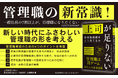 “上司代行” の事例公開『上司が足りない 管理職候補をどう育てるか』9月30日発売