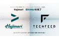 Hajimari、エンジニア向け情報プラットフォーム運営の「TechFeed」を自社初のM&A。IT人材事業の成長を加速