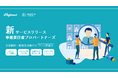 【事業責任者プロパートナーズをリリース】事業推進・新規事業開発のプロ人材紹介「即戦力を3日で現場へ」