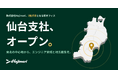 Hajimari、仙台支社をオープン。東北の中心地を新拠点に、エンジニア育成・地方創生に注力