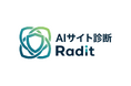 Hajimari、URLだけでコード品質・セキュリティを即診断できる「AIサイト診断 Radit」をリリース