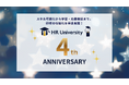 「HR University」がサービス開始4周年、スキル可視化から学習・効果検証まで企業の人材育成を一気通貫で支援