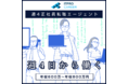 正社員雇用のニューノーマル〜株式会社Hajimari【週4正社員エージェントサービス】を開始〜