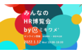 株式会社HajimariがHR企業約50社が集結する「みんなのHR博覧会 byミキワメ」に登壇いたします