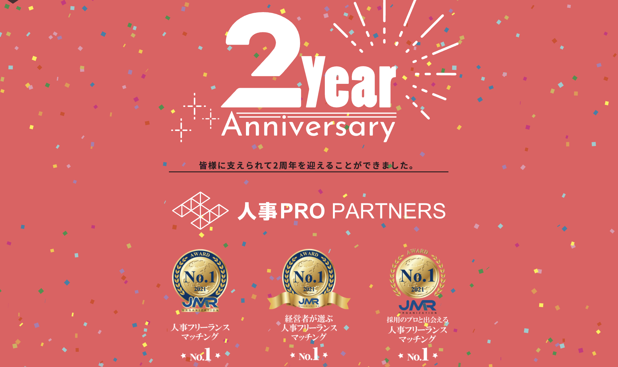 人事フリーランスno 1の 人事プロパートナーズ がサービスローンチ2周年を迎えます 株式会社hajimariのプレスリリース