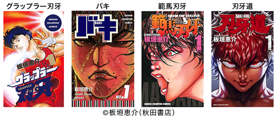 漫画全巻】バキ・範馬刃牙・刃牙道 各シリーズ全巻セット(合計91冊