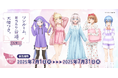 『ワンルーム、日当たり普通、天使つき。』が、新規描き下ろしの”お泊まり女子会スタイル”でFAMくじオンラインに登場!