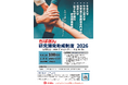 「ちばぎん研究開発助成制度2026」の募集について～中小企業と大学・高専等との産学連携をサポート～