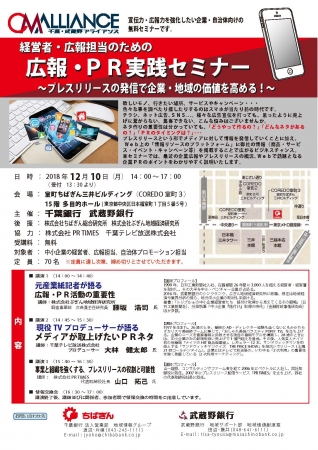 千葉銀行 武蔵野銀行が共同で 広報 ｐｒ実践セミナー を開催 企業リリース 日刊工業新聞 電子版