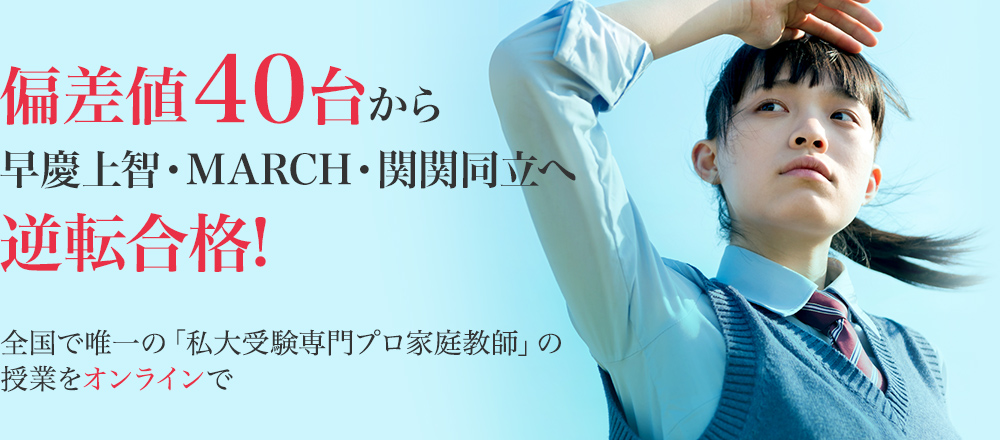家庭教師メガスタディオンライン 日本史 保坂講師の授業で青学模試 得点 Abematv 偏差値 32の田村淳が100日で青学一直線 学歴リベンジ に出演 株式会社シンドバッド インターナショナルのプレスリリース