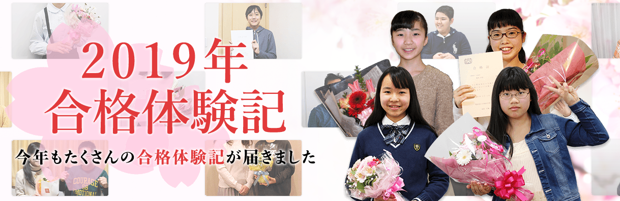 19中学受験 合格体験記 公開 開成 桜蔭 慶應 他 中学受験に挑んだ親子から賞賛の声多数 株式会社シンドバッド インターナショナルのプレスリリース