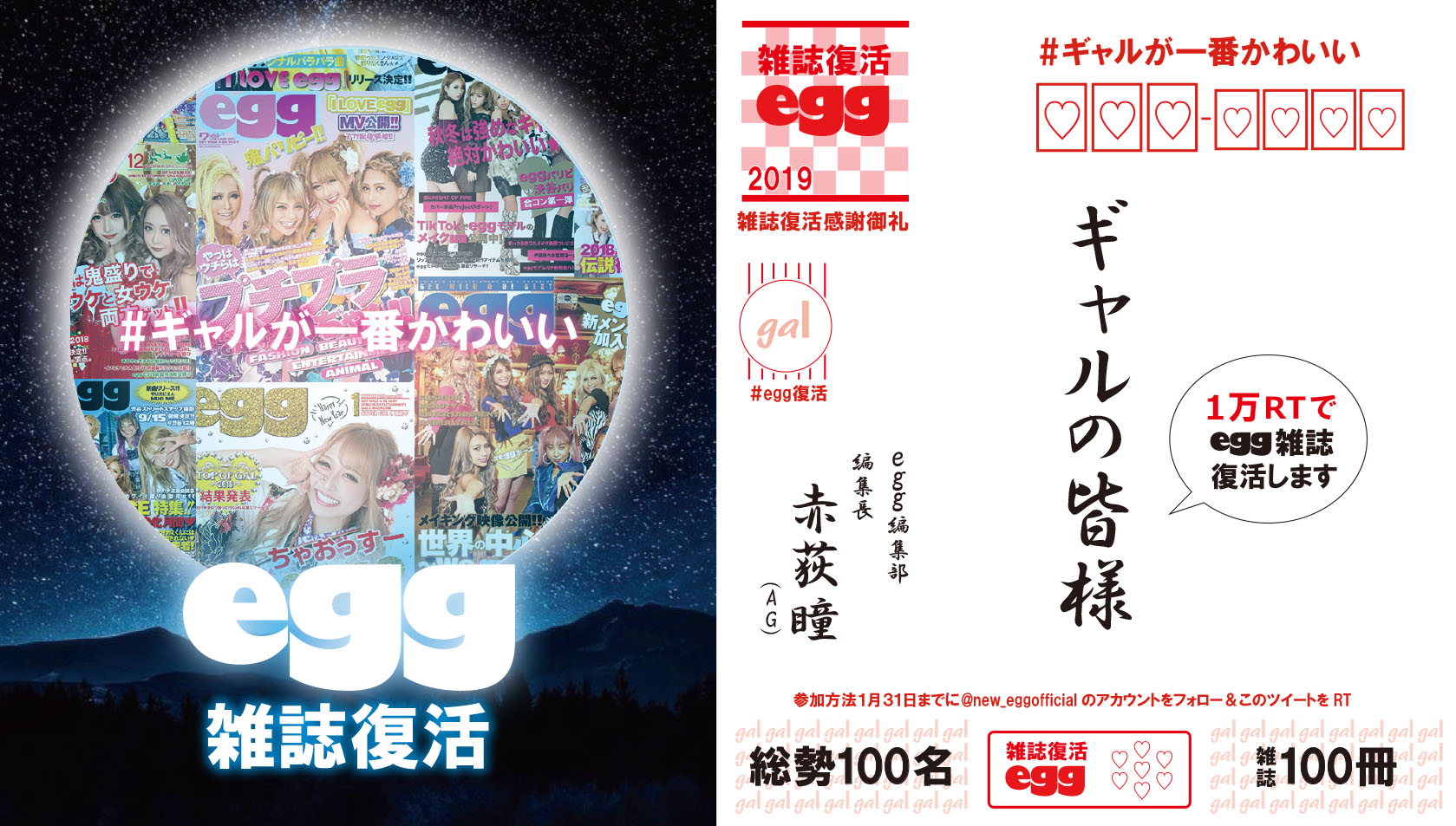 2019年5月1日、平成が終わるその日に「egg」復活号発売！｜株式会社MRA