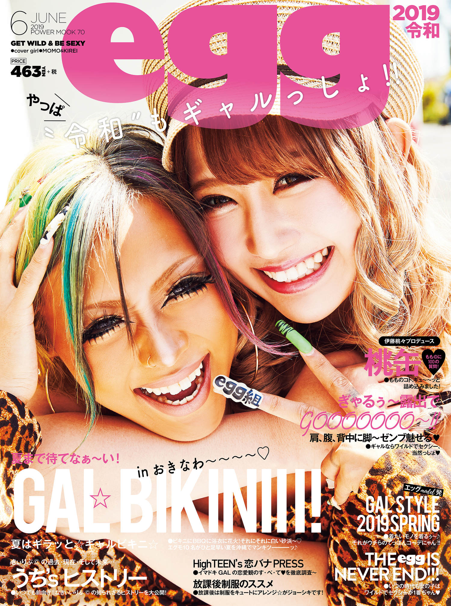 平成のギャルカルチャーを象徴するファッション雑誌「egg」が、令和へと変わった5月1日に復刊号を発売！｜株式会社MRAのプレスリリース