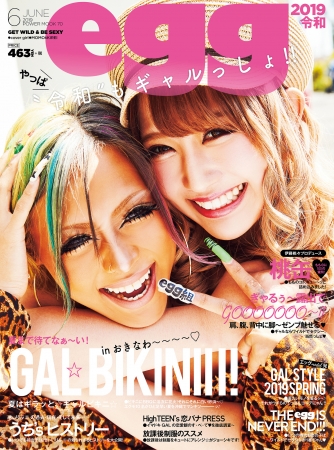 平成のギャルカルチャーを象徴するファッション雑誌 Egg が 令和へと変わった5月1日に復刊号を発売 株式会社mraのプレスリリース