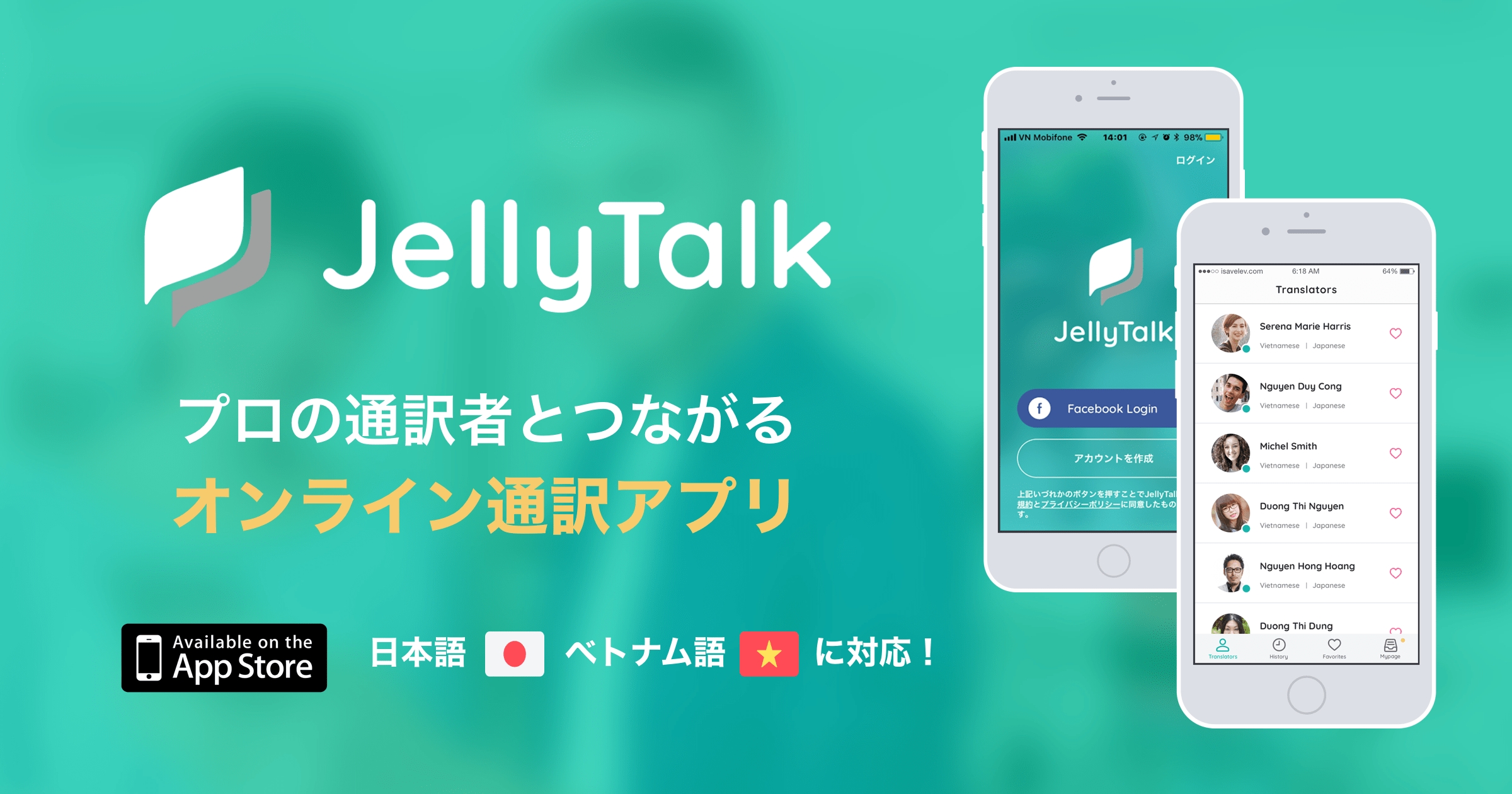 日本語-ベトナム語の通訳者とつながる、オンライン通訳 アプリ「JellyTalk（ジェリートーク）」がAppStoreに登場！｜mitolabのプレスリリース