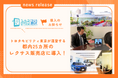 都内25カ所のレクサス販売店に多言語映像通訳サービス「みえる通訳」を導入