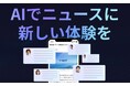 Gunosy、ニュースアプリ「グノシー」にAI技術を活用したコメント機能を追加