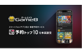 Gunosy、子会社ゲームエイトによる「予約トップ10」事業譲受を完了