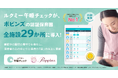 ポピンズの運営する保育施設に新型「ルクミー午睡チェック」を導入