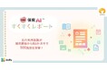 ルクミー保育AI™の新機能「すくすくレポート™」先行利用施設が提供開始から約3か月半で500施設を突破