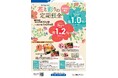 『《よこしん》 花と彩りの定期預金』の取扱開始　スーパー定期１年もの（単利型）：年1.0％（税引後0.796％）スーパー定期3年もの（複利型）：年1.2％（税引後0.956％）