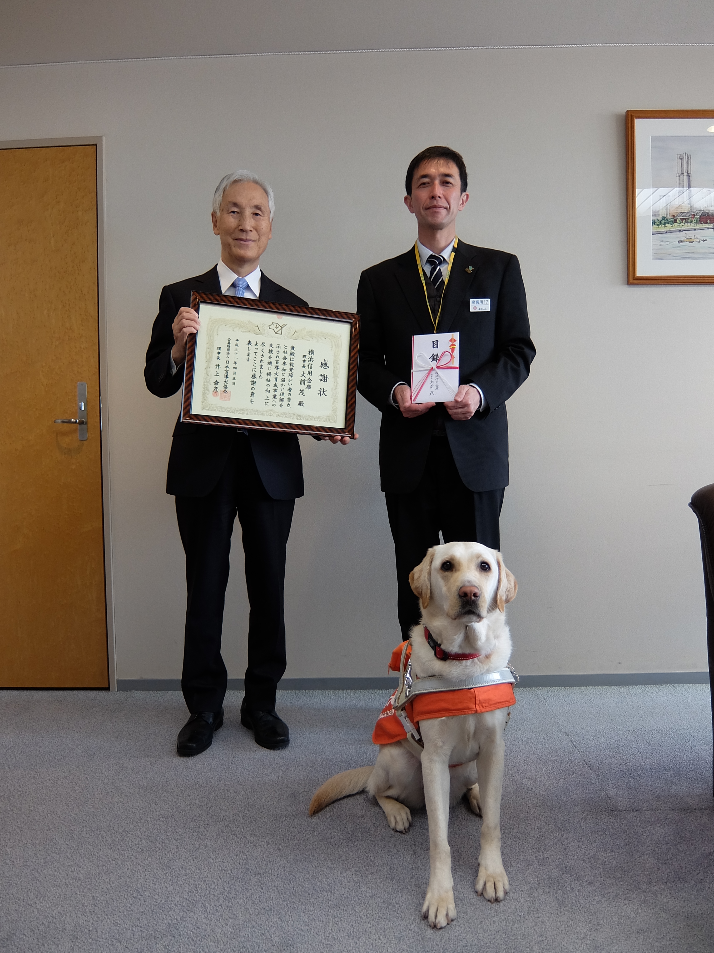 日本盲導犬協会へ盲導犬育成費を助成 横浜信用金庫のプレスリリース
