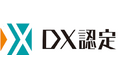 「DX認定」の取得について