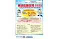 『《よこしん》 横浜応援定期2025』の取扱開始について