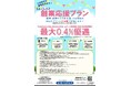 「《よこしん》創業応援プラン」金利優遇の取扱開始について