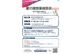 『夏の建設業商談会2025』のエントリー開始