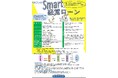 「《よこしん》Smart経営ローン」の取扱開始について