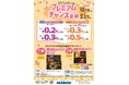 『《よこしん》 プレミアムチャンス定期』の取扱開始について