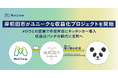 岸和田市、メロウと提携し市役所前公共エリアを収益化。収益を行政内で再分配、キッチンカーの収益をパンダの餌代に活用。