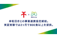 岸和田市との事業連携協定締結。実証実験では2ヶ月で800食以上を提供し、公共空間活用による新たな地域活性化モデルを構築