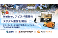Mellow、アビスパ福岡のスタジアムグルメ(スタグル)運営を開始。