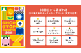 日本最大級のキッチンカープラットフォームSHOP STOP、初開催となる『SHOP STOP Awards』受賞店を発表