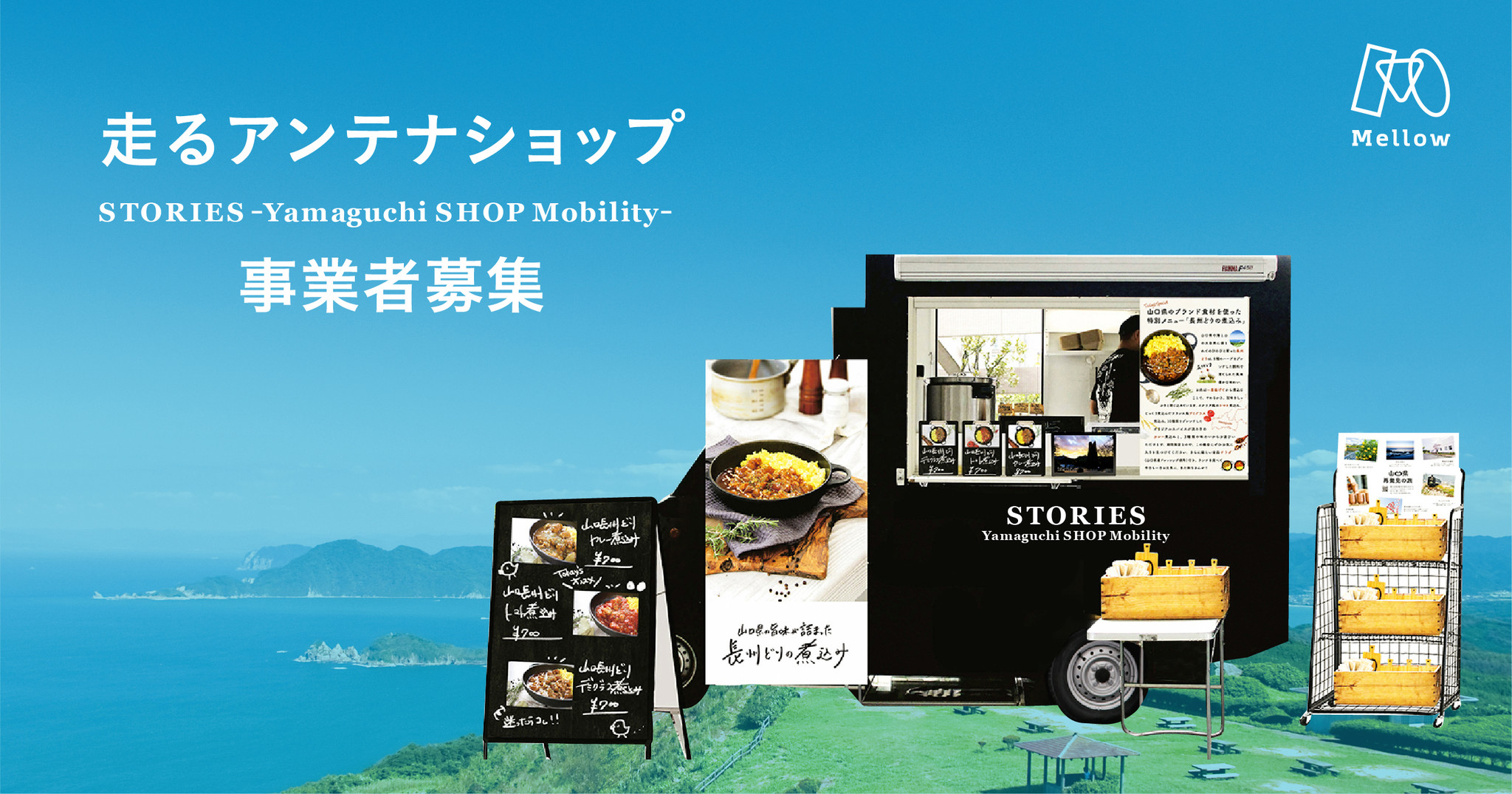「移動できない」時代、走るアンテナショップが、都市から地域へ利益を循環