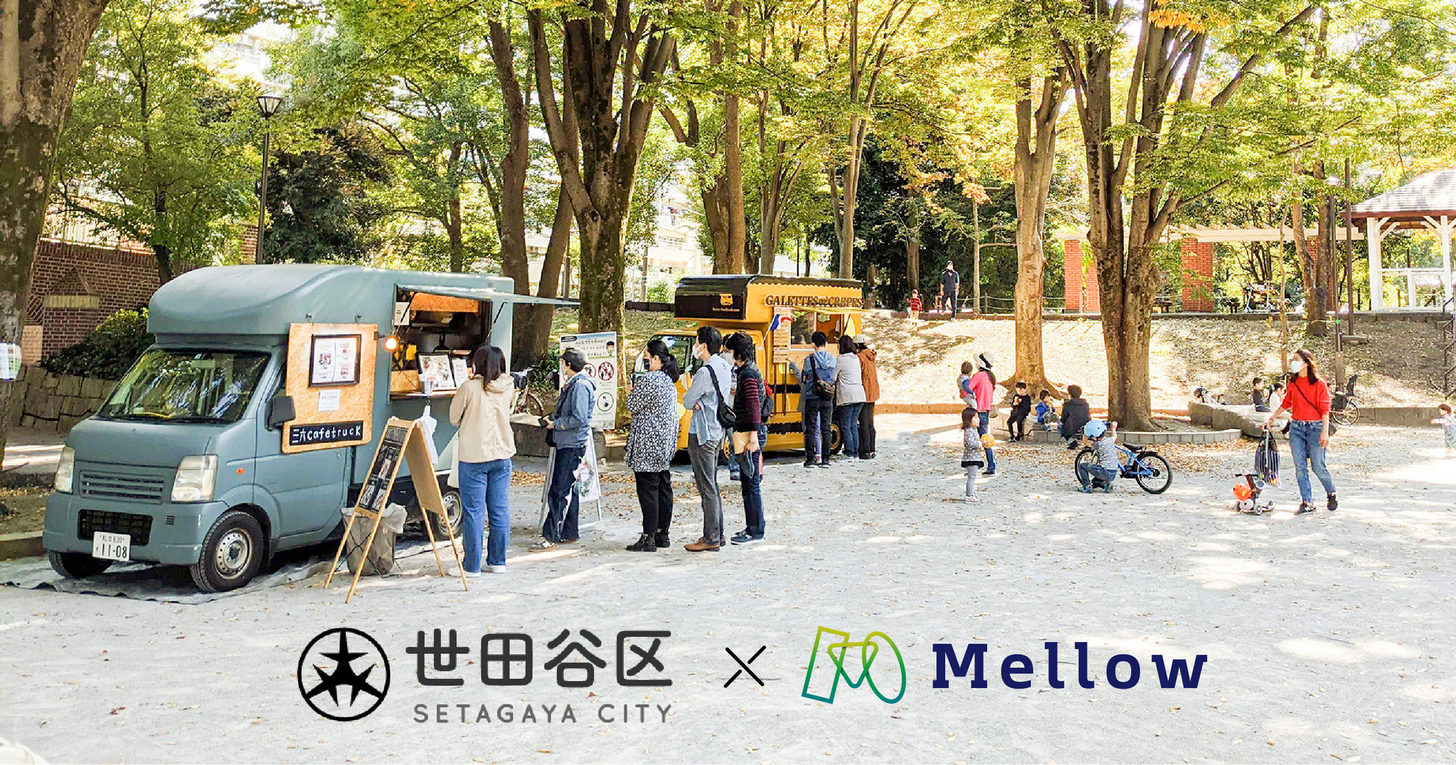 Mellow、東京都世田谷区と23区初となる多面的ショップ・モビリティ活用のための連携協定を締結