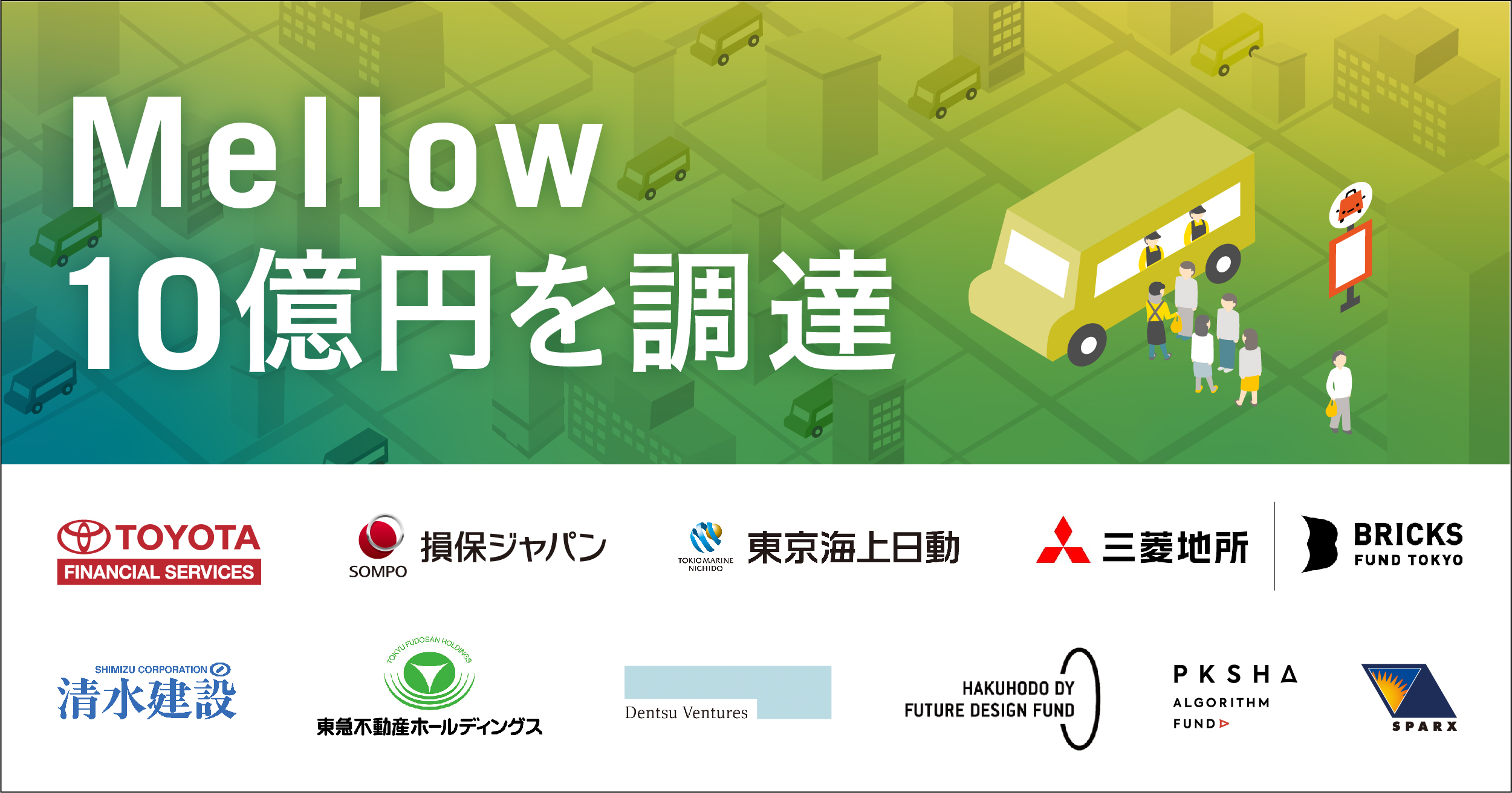 日本未発売 モビリティ・インフラ&サービス関連市場の将来展望2020 