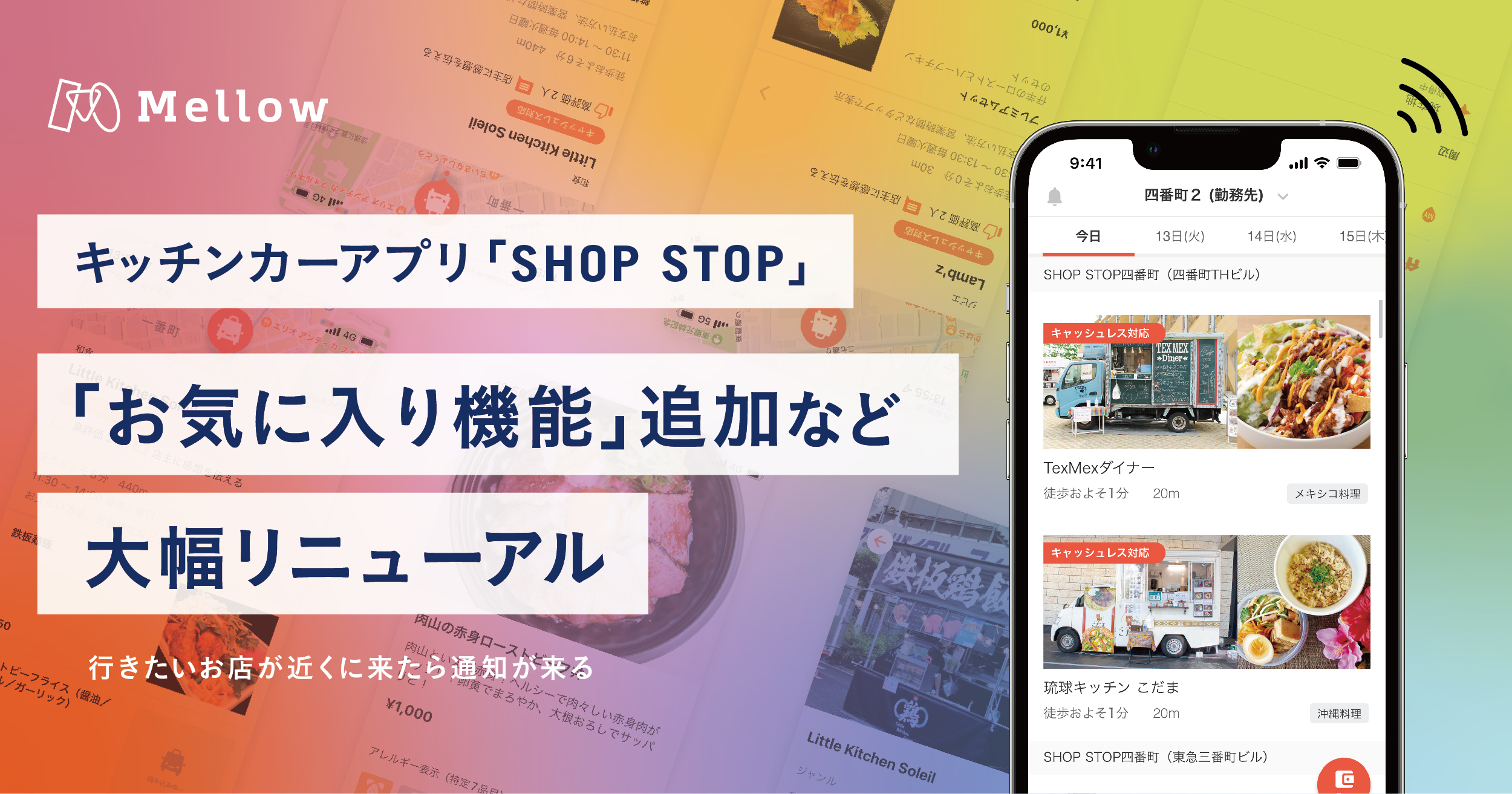 Mellow、1700店のキッチンカーと出会えるスマホアプリ「SHOP STOP」を