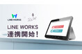 タブレット入退室管理システム「ReClip(れくりっぷ)」LINE WORKSへの通知に対応