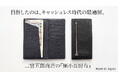 〈中宮虎熊商店〉老舗レザーメーカー 二宮五郎商店別製「極小長財布」を12/25からMAKUAKEにてクラウドファンディング開始