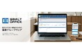 【SMALT OFFICE（グループウェア）】移行支援ツールアップデートと製品セキュリティ強化を図るアップデート！