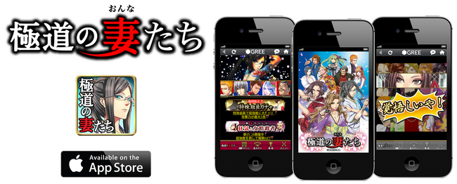 Greeソーシャルゲーム 極道の妻たち が Iphoneアプリで登場 株式会社ソニー デジタル エンタテインメント サービスのプレスリリース