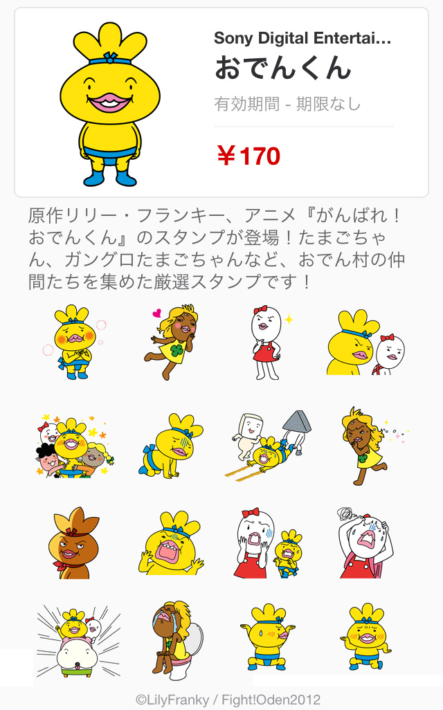 ももクロとのコラボも話題 アニメ絶賛放送中の おでんくん が Line スタンプに登場 株式会社ソニー デジタル エンタテインメント サービスのプレスリリース
