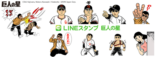 飛雄馬 ひゅうま よ Line の星となるのだ スポ根マンガの元祖 巨人の星 が Lineスタンプになったぞ 株式会社ソニー デジタル エンタテインメント サービスのプレスリリース