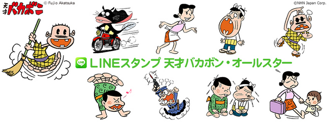 天才バカボン キャラがlineスタンプに総出演 これでいいのだ 株式会社ソニー デジタル エンタテインメント サービスのプレスリリース